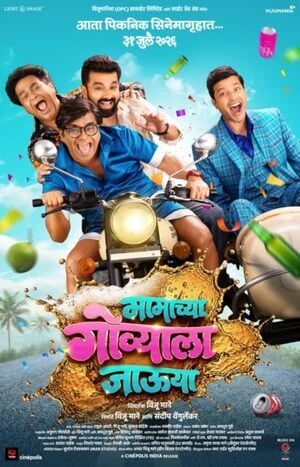 Mamachya Govyala Jauya 2026 Marathi Audio HDTC | Full Movie